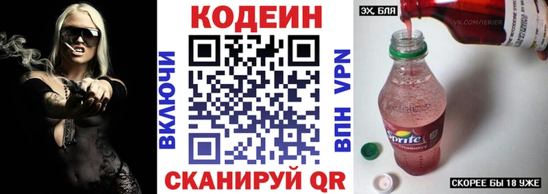 Кодеиновый сироп Lean напиток Lean (лин)  Гороховец 