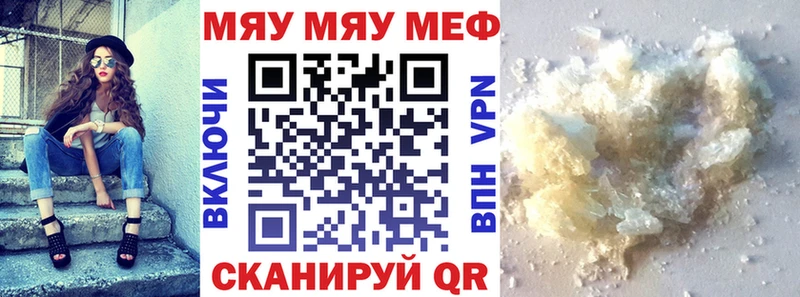 МЕФ mephedrone  Гороховец 